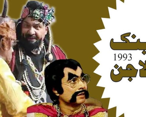 PTV releases Ainak Wala Jin in HD on YouTube