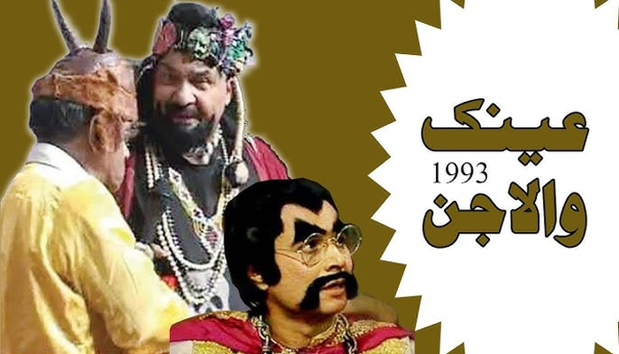 PTV releases Ainak Wala Jin in HD on YouTube