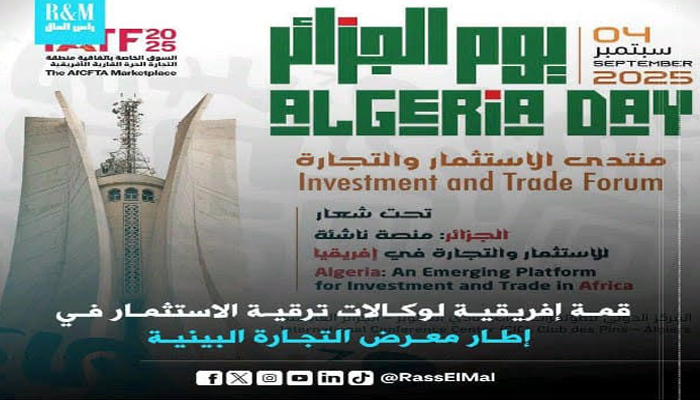 Distinguished Participation of the Algerian Investment Promotion Agency at IATF 2025