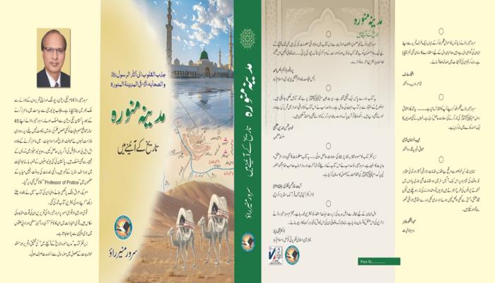 New book Madina Munawwara Tarikh Ky Aaina Mein by Sarwar Munir Rao has been published